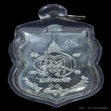 เหรียญบรมครูพ่อปู่หลวงพ่อตี๋ วัดหูช้าง 