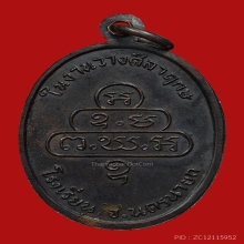 เหรีนญกนกข้าง เจ้าคุณนรรัตน์ วัดเทพศิรินทร์ ปี2513 (นิยม)