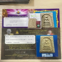 ติดที่1&3 หลวงปู่นาค วัดระฆัง สมเด็จพิมพ์ใหญ่หูชิด คะกรุดคู่