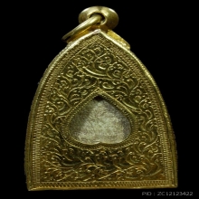 พระหลวงพ่อทวด วัดประสาทฯ ปี 2506