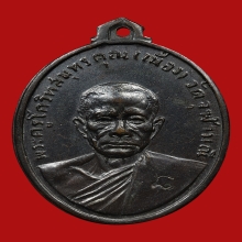 เหรียญหลวงพ่อเนื่อง โกวิโท วัดจุฬามณี ปี2511 (รุ่นแรก)