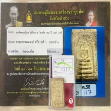 ติดที่1สมาคม หลวงปู่นาค วัดระฆัง ปรกโพธิยุคต้น