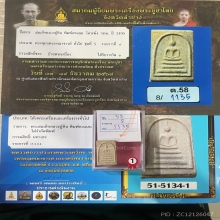 ติดที่1สองงาน หลวงปู่หิน วัดระฆัง คะแนนกลาง