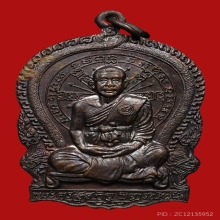 เหรียญหลวงพ่อผัน จิณฺณธมฺโม วัดราษฎร์เจริญ ปี2525 (แทงคอหมู)