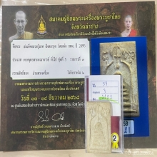 ติดที่2สมาคม หลวงปู่นาค วัดระฆัง สมเด็จซุ้มระฆังฝังตะกรุด