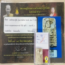 ติดที่2สมาคม สมเด็จอินโดจีนรุ่นแรก หลวงปู่หิน วัดระฆัง