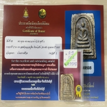 ติดที่2สมาคม หลวงปู่หิน วัดระฆัง เจดีย์เกศทะลุซุ้ม