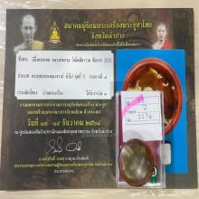 +ติดที่3สมาคม ตลับสีผึ้ง หลวงพ่อกวย รุ่นพรพรหม