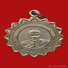 เหรียญพระครูศีลวิโรจน์(เตี้ย) วัดกลางกบินทร์ ปี2485 (รุ่น2)