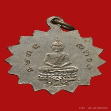 เหรียญพระครูศีลวิโรจน์(เตี้ย) วัดกลางกบินทร์ ปี2485 (รุ่น2)