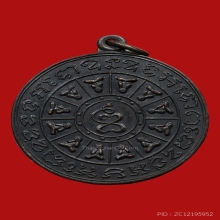 เหรียญอริยสัจสี่ หลวงปู่ใจ อินทสุวัณโณ วัดเสด็จ ปี2496