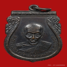 เหรียญเสมาหลวงพ่อจง พุทฺธสโร วัดปราสาทบุญญาวาส ปี2506