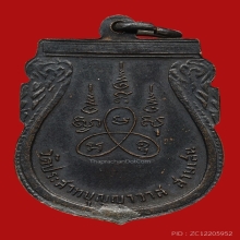 เหรียญเสมาหลวงพ่อจง พุทฺธสโร วัดปราสาทบุญญาวาส ปี2506