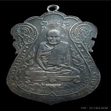 เหรียญหลวงปู่เอี่ยมวัดหนัง