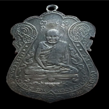 เหรียญหลวงปู่เอี่ยมวัดหนัง