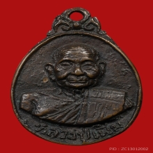 หลวงปู่เพิ่ม เนื้อชนวนปี24