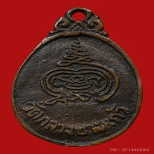 หลวงปู่เพิ่ม เนื้อชนวนปี24