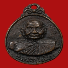 หลวงปู่เพิ่ม เนื้อชนวนปี24