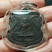 ...เหรียญ ลป.กลิ่น วัดสพานสูง...