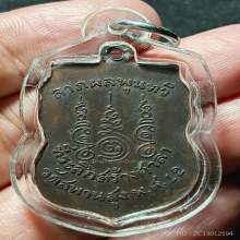 ...เหรียญ ลป.กลิ่น วัดสพานสูง...
