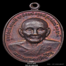 เหรียญยันต์ดวง หลวงปู่ดู่ วัดสะแก บล็อคนิยม