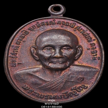 เหรียญยันต์ดวง หลวงปู่ดู่ วัดสะแก บล็อคนิยม