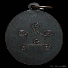 เหรียญรุ่นแรก พ่อท่านคลิ้ง วัดถลุงทอง 