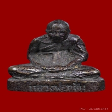 รูปหล่อหลวงพ่อกลั่น หลวงพ่ออั้น วัดพระญาติ