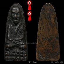 หลวงปู่ทวด หลังเตารีด 05 กลางปั๊มซ้ำ สวยแชมป์