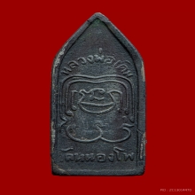 เหรียญประจำวันหลวงพ่อเดิม