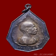 เหรียญหลวงพ่อลี วัดอโศการาม