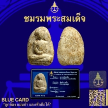 พระวัดพลับพิมพ์สมาธิเข่ากว้าง