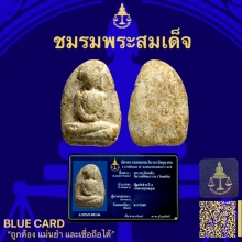 พระวัดพลับพิมพ์สมาธิเข่ากว้าง