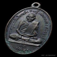 เหรียญรุ่นแรก อ.ดิษฐ์ ยันต์เล็ก