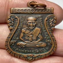 เหรียญเสมารุ่นสาม หลวงปู่ทวด วัดช้างให้ จ.ปัตตานี ปี 2504