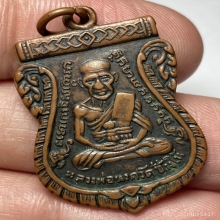 เหรียญเสมารุ่นสาม หลวงปู่ทวด วัดช้างให้ จ.ปัตตานี ปี 2504