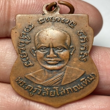 เหรียญเสมารุ่นสาม หลวงปู่ทวด วัดช้างให้ จ.ปัตตานี ปี 2504