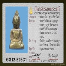 พระชัยท่านเจ้ามา พิมพ์หน้ากระบี่