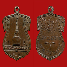 เหรียญพระบรมธาตุเมืองนครศรีธรรมราช รุ่นแรก พิมพ์ตรีศูล