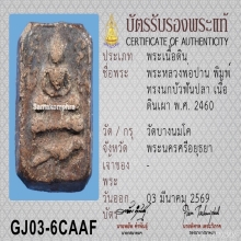 หลวงพ่อปาน วัดบางนมโค อยุธยา