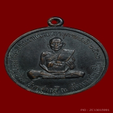 เหรียญหลวงปู่เม่ง วัดบางสะแกใน รุ่นแรก ปี06 เนื้อทองแดงรมดำ