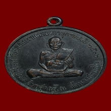 เหรียญหลวงปู่เม่ง วัดบางสะแกใน รุ่นแรก ปี06 เนื้อทองแดงรมดำ