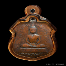 เหรียญหลวงพ่อโสธร รุ่นแรก ปี 2460 เนื้อทองแดง