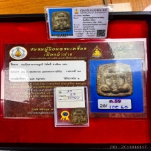 พระปิดตากระดูกผี วัดโพธิ์ท่าเตียน 2485