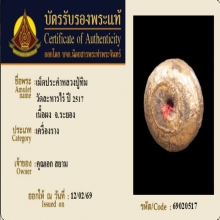 เม็ดประคำผงพรายกุมาร  หลวงปู่ทิม วัดละหารไร่ พร้อมบัตรรับรอง