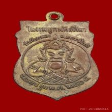 เหรียญรุ่นแรก ลพ.น้อย วัดศรีษะทอง 2505 มีจาร