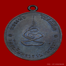 เหรียญรุ่นแรก หลวงพ่อโบสถ์น้อย วัดอมรินทราราม ปี 2488