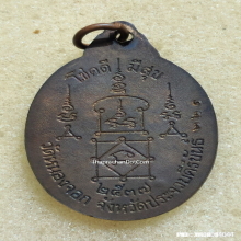 เหรียญเจริญพร หลวงพ่อยิด วัดหนองจอก ปี 37 เนื้อนวะโลหะ