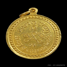 เหรียญหลวงปู่ศุข วัดปากคลองมะขามเฒ่า ปี 19 หลวงพ่อกวยปลุกเสก