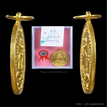 เหรียญหลวงปู่ศุข วัดปากคลองมะขามเฒ่า ปี 19 หลวงพ่อกวยปลุกเสก